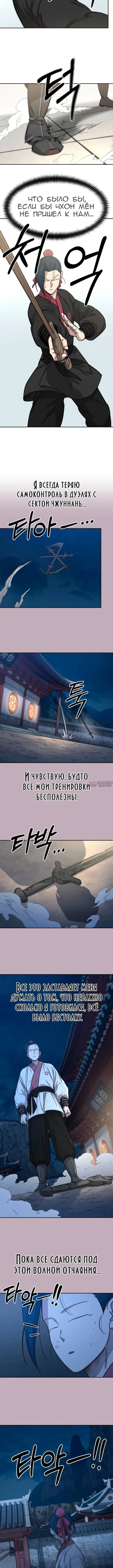 «Возрождение Хуашань», глава 62, страница 4.001000000