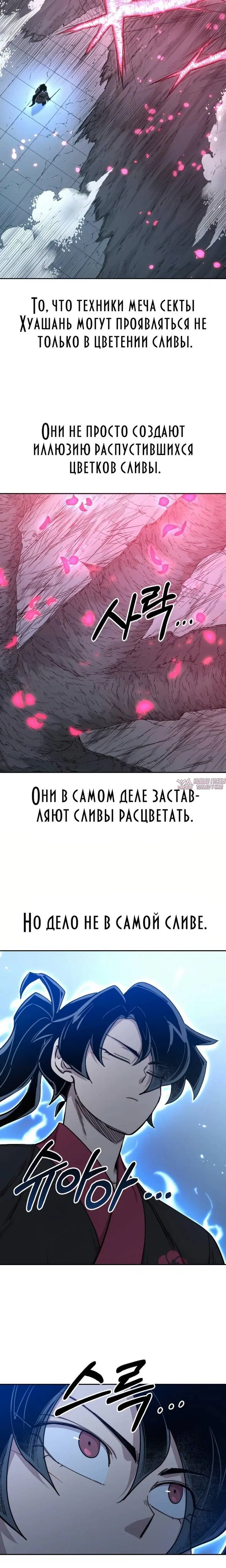 «Возрождение Хуашань», глава 68, страница 4.002000000