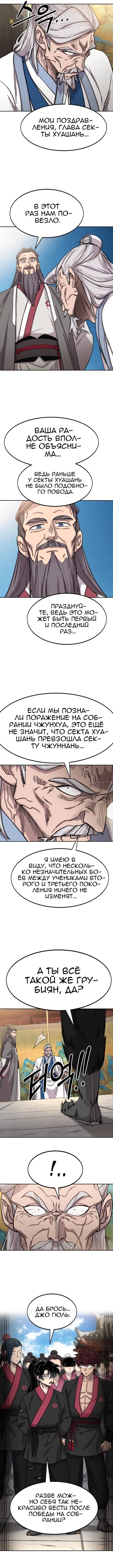 «Возрождение Хуашань», глава 69, страница 4.000000000