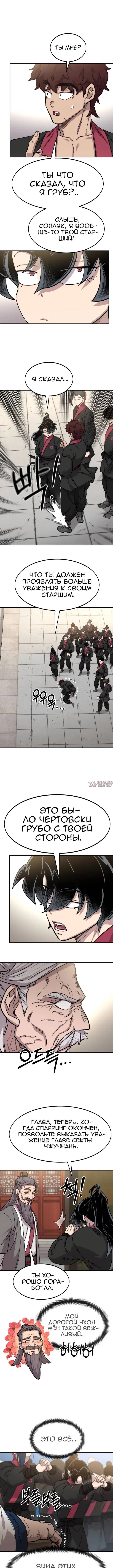 «Возрождение Хуашань», глава 69, страница 4.001000000