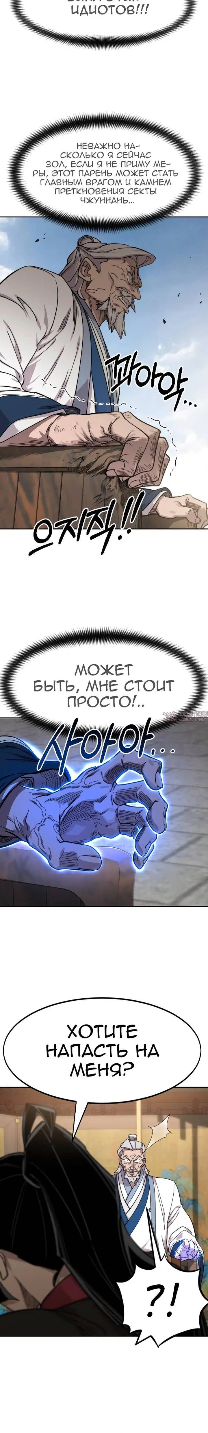 «Возрождение Хуашань», глава 69, страница 4.002000000
