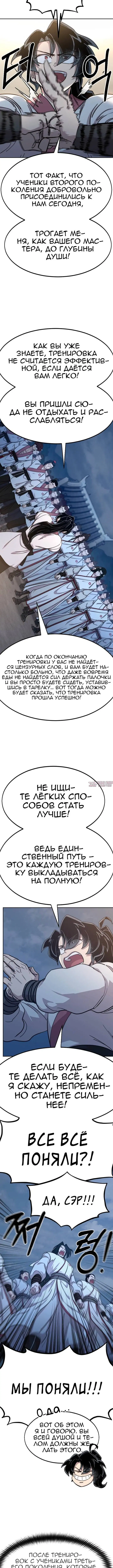 «Возрождение Хуашань», глава 71, страница 4.001000000