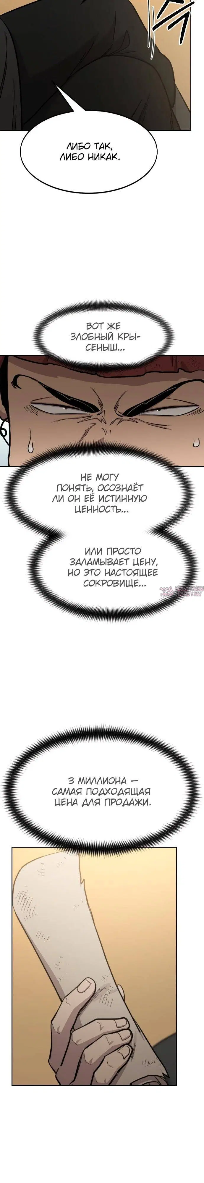 «Возрождение Хуашань», глава 88, страница 4.000000000