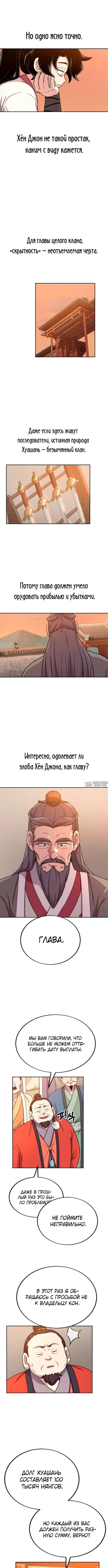 «Возрождение Хуашань», глава 10, страница 4.000000000