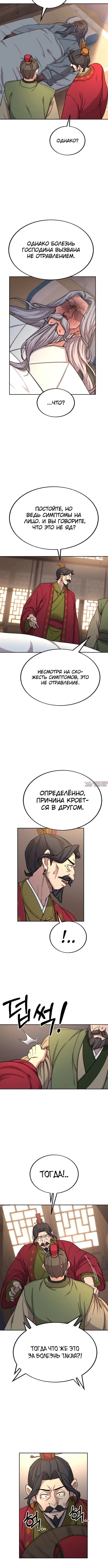 «Возрождение Хуашань», глава 22, страница 4.001000000