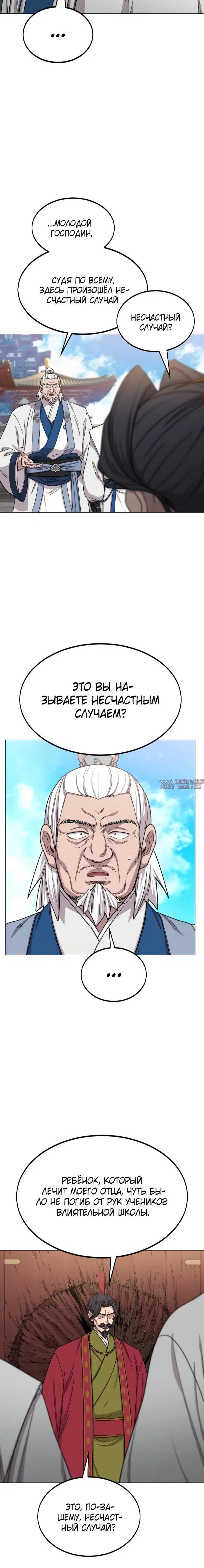 «Возрождение Хуашань», глава 26, страница 4.001000000