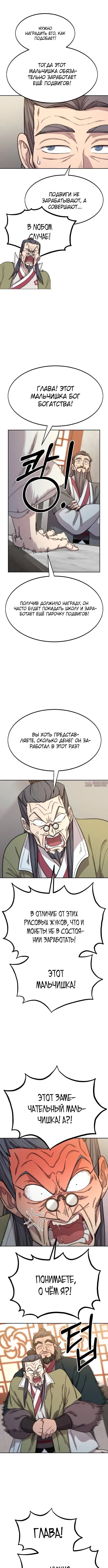 «Возрождение Хуашань», глава 34, страница 4.000000000