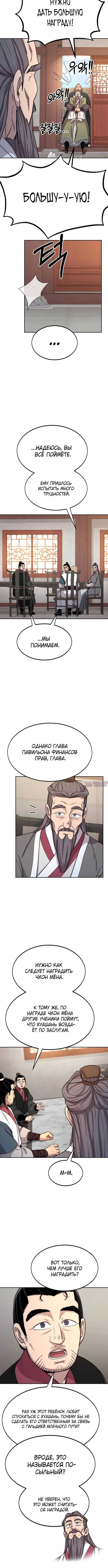 «Возрождение Хуашань», глава 34, страница 4.001000000
