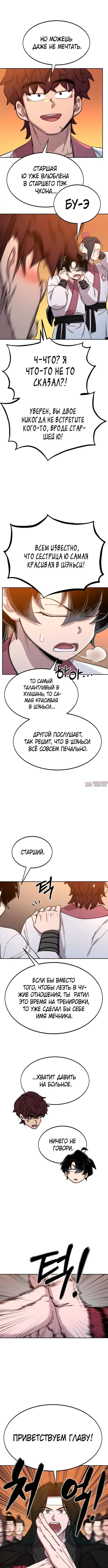 «Возрождение Хуашань», глава 41, страница 4.000000000