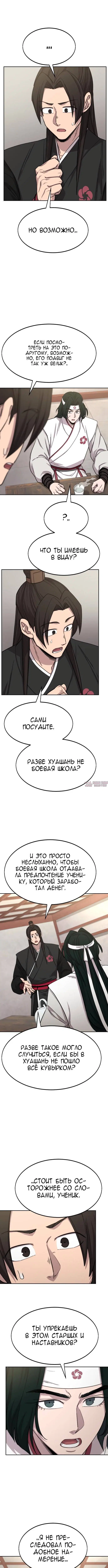 «Возрождение Хуашань», глава 44, страница 4.000000000