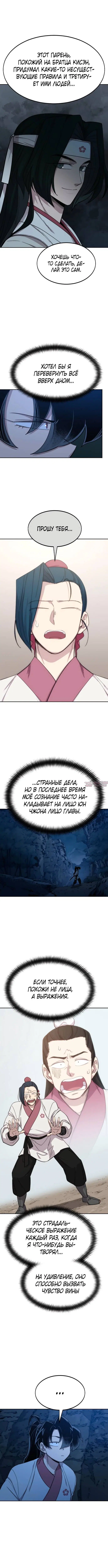 «Возрождение Хуашань», глава 46, страница 4.000000000