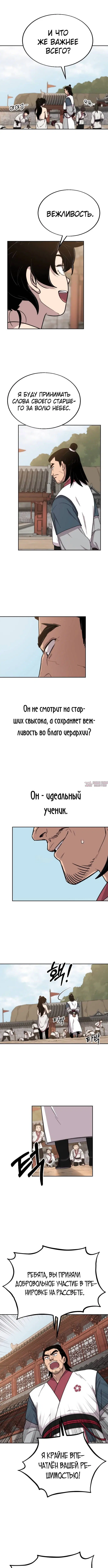 «Возрождение Хуашань», глава 5, страница 4.000000000