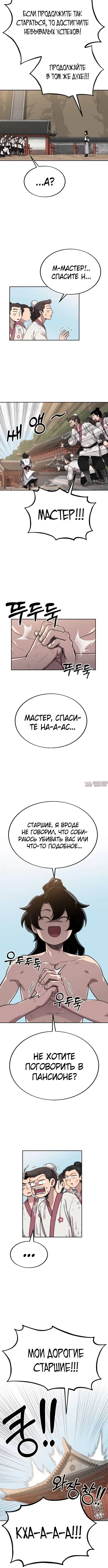«Возрождение Хуашань», глава 5, страница 4.001000000