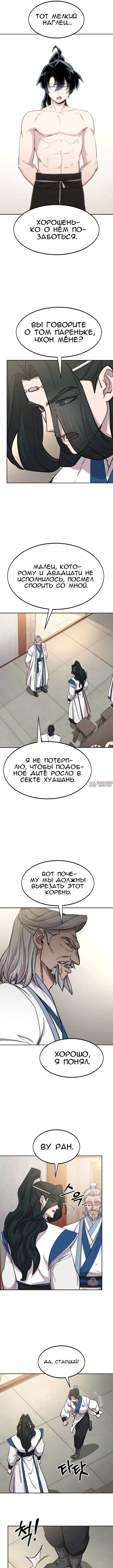 «Возрождение Хуашань», глава 56, страница 4.000000000