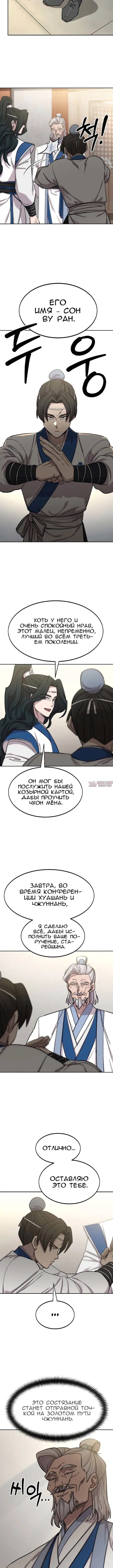 «Возрождение Хуашань», глава 56, страница 4.001000000