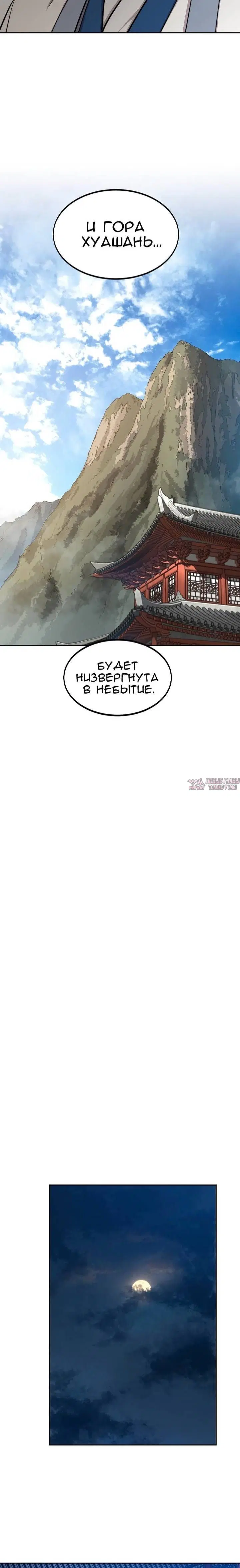 «Возрождение Хуашань», глава 56, страница 4.002000000