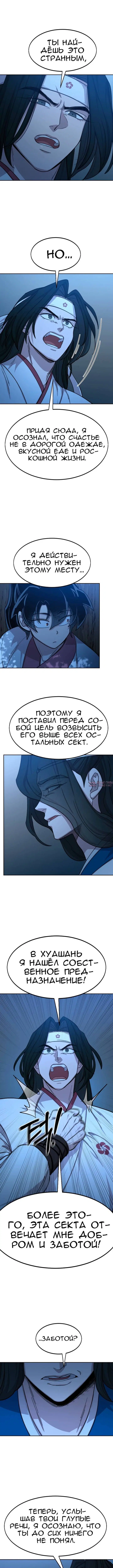 «Возрождение Хуашань», глава 57, страница 4.000000000