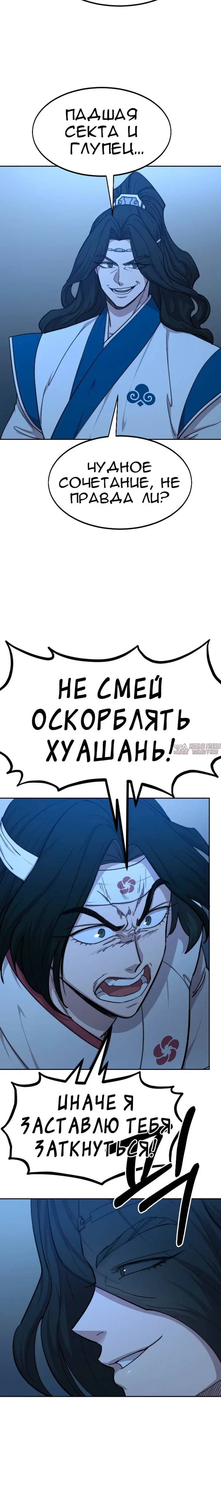«Возрождение Хуашань», глава 57, страница 4.002000000