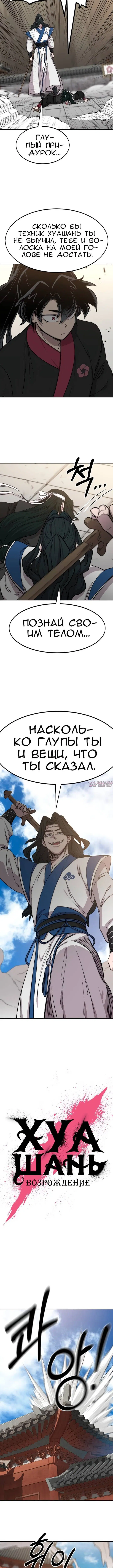 «Возрождение Хуашань», глава 59, страница 4.001000000