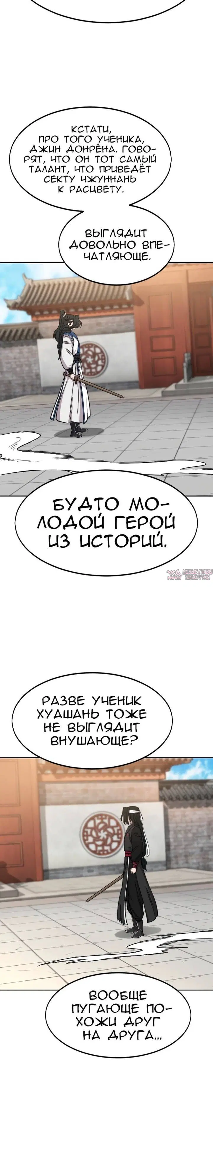 «Возрождение Хуашань», глава 58, страница 4.002000000