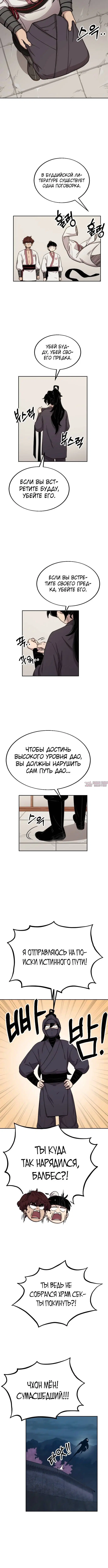 «Возрождение Хуашань», глава 6, страница 4.001000000