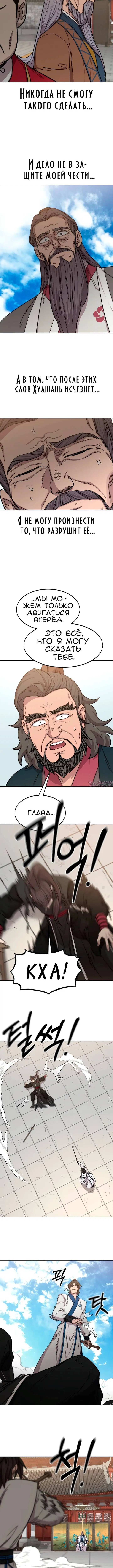 «Возрождение Хуашань», глава 60, страница 4.001000000