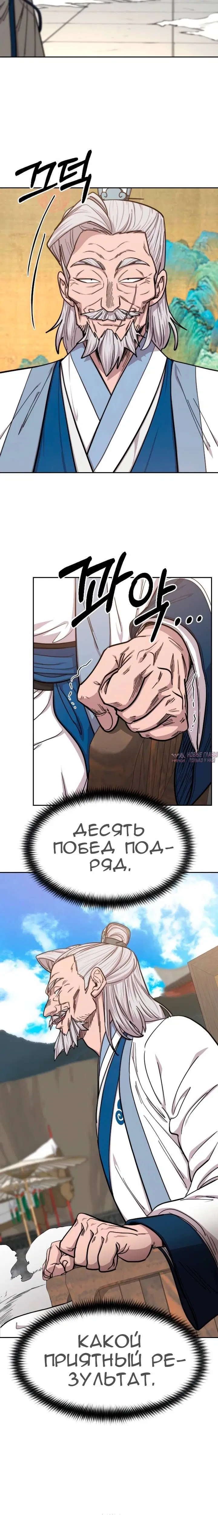 «Возрождение Хуашань», глава 60, страница 4.002000000