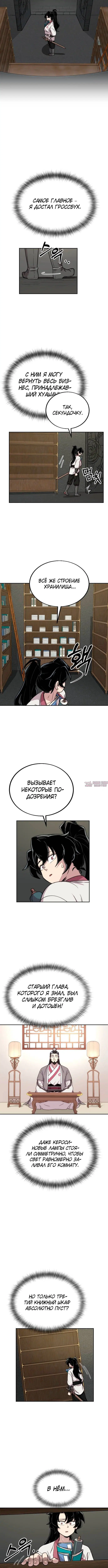 «Возрождение Хуашань», глава 9, страница 4.001000000