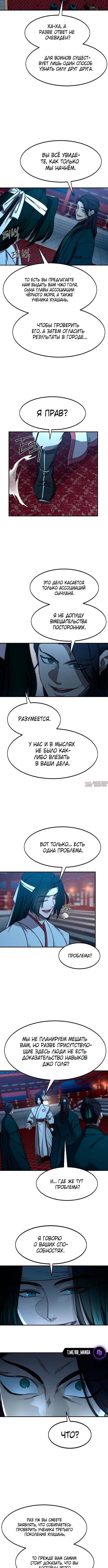 «Возрождение Хуашань», глава 123, страница 4.000000000