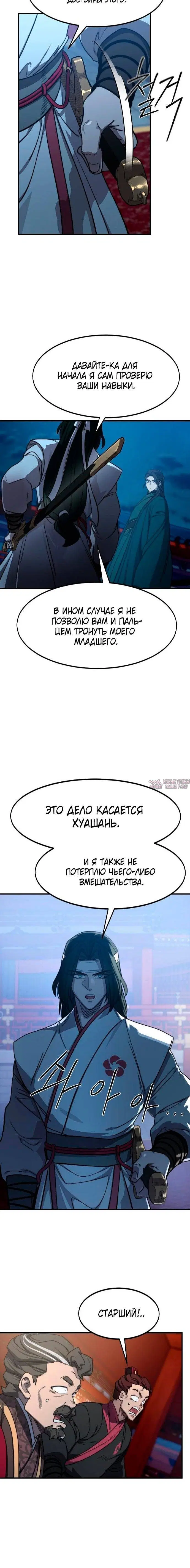 «Возрождение Хуашань», глава 123, страница 4.001000000