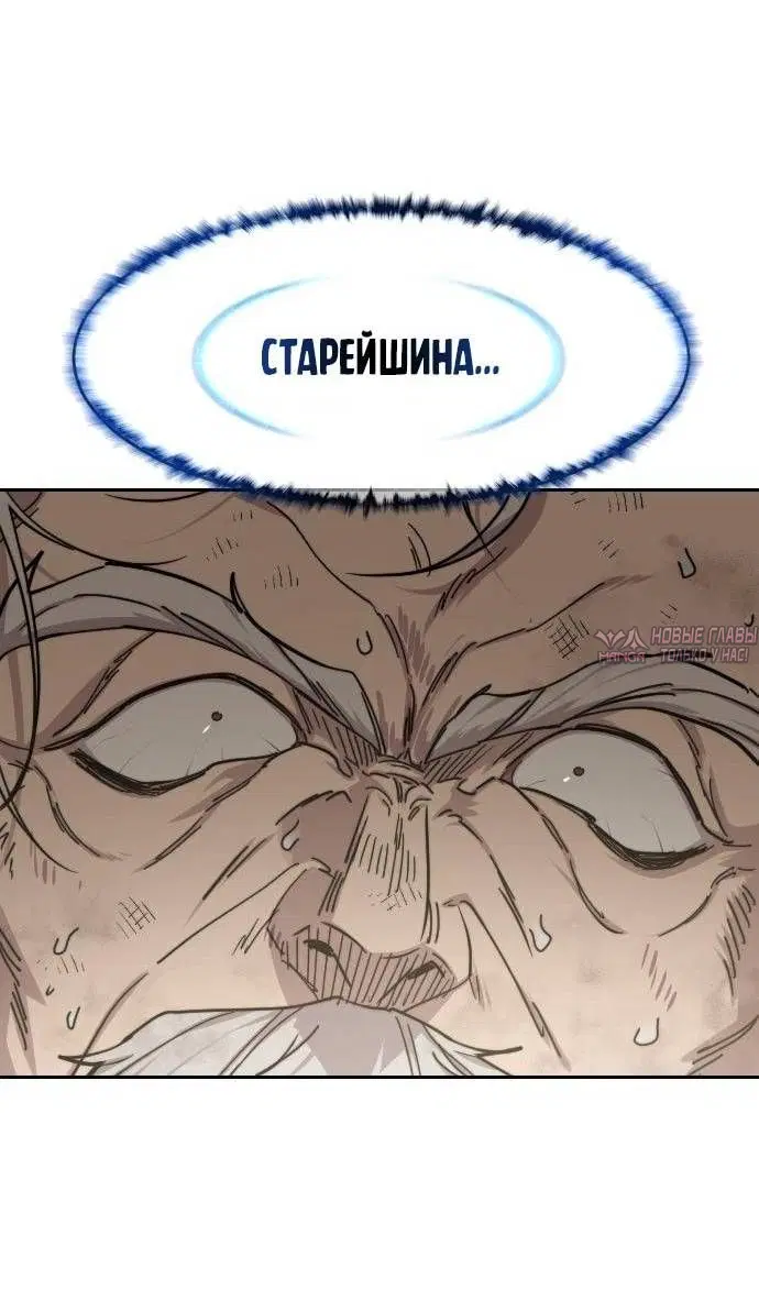 «Возрождение Хуашань», глава 150, страница 4.000000000