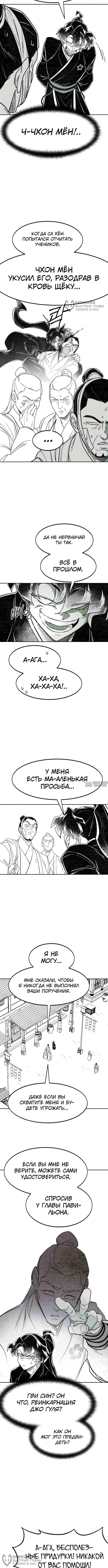 «Возрождение Хуашань», глава 152.1, страница 4.000000000