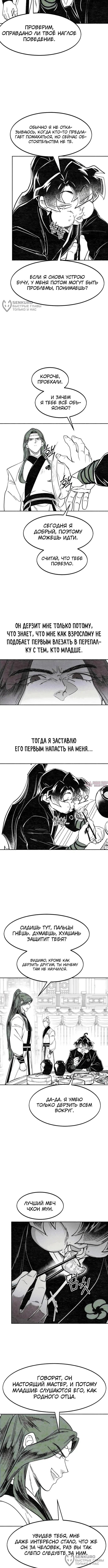 «Возрождение Хуашань», глава 152.3, страница 4.000000000
