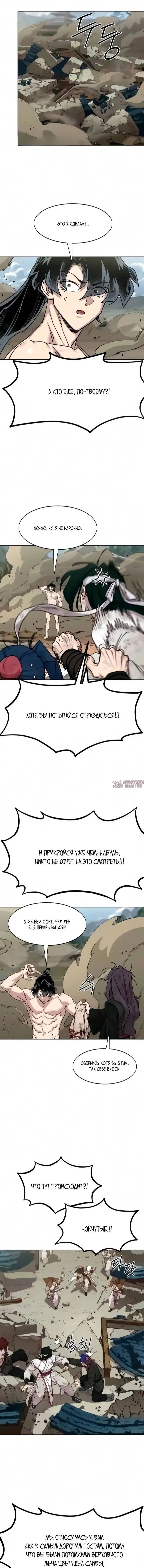 «Возрождение Хуашань», глава 164, страница 4.000000000