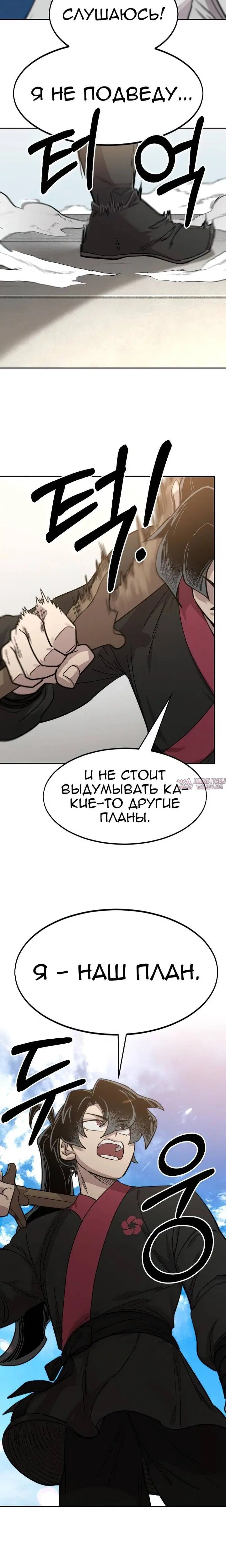 «Возрождение Хуашань», глава 64, страница 5.002000000