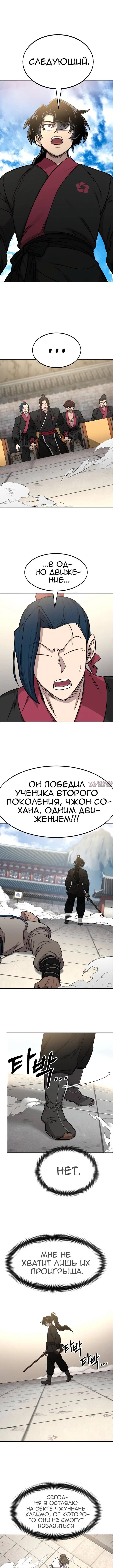 «Возрождение Хуашань», глава 65, страница 5.000000000