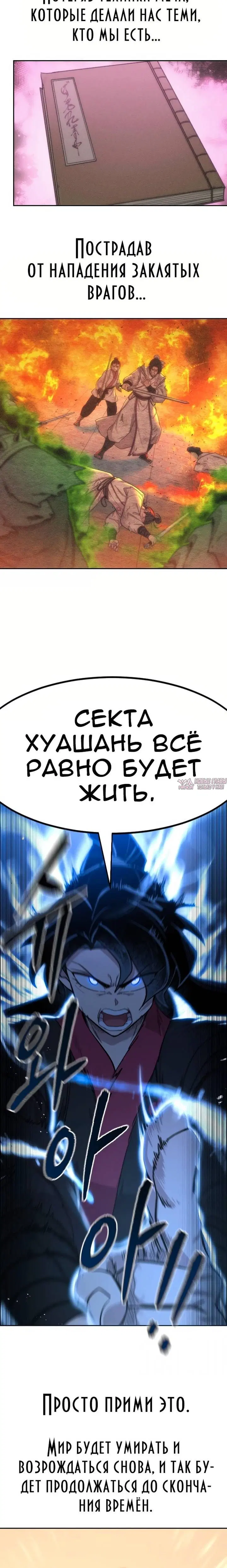 «Возрождение Хуашань», глава 68, страница 5.002000000