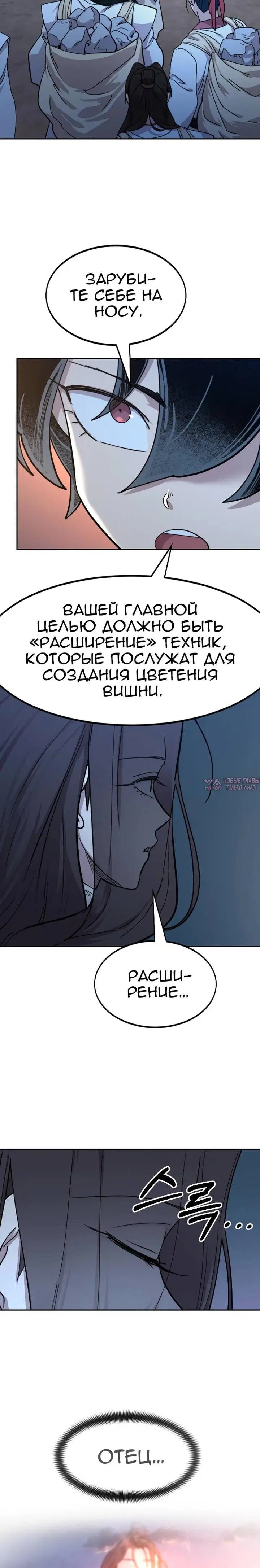 «Возрождение Хуашань», глава 71, страница 5.002000000