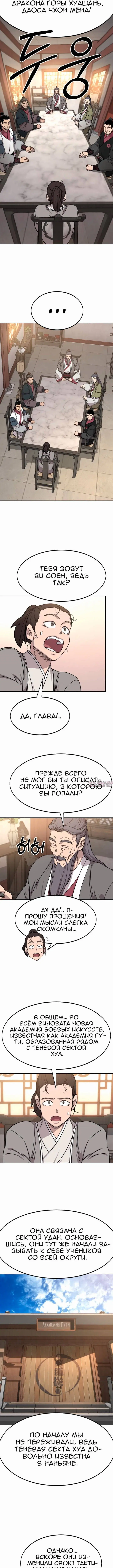 «Возрождение Хуашань», глава 72, страница 5.000000000
