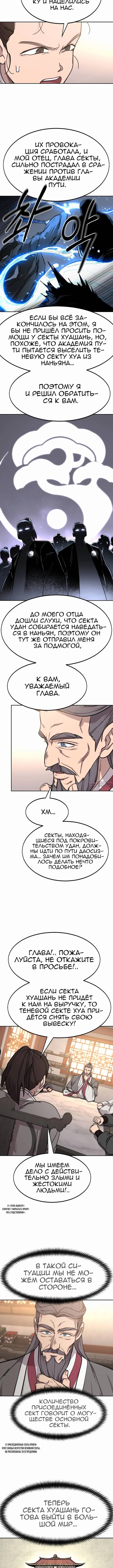 «Возрождение Хуашань», глава 72, страница 5.001000000