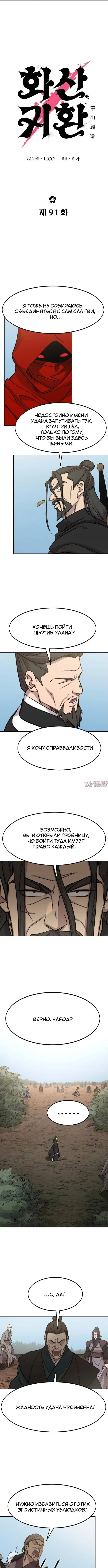 «Возрождение Хуашань», глава 91, страница 5.000000000