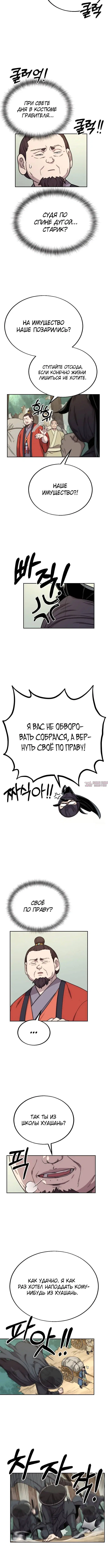 «Возрождение Хуашань», глава 11, страница 5.001000000