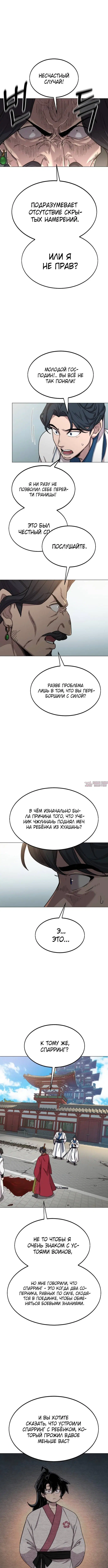 «Возрождение Хуашань», глава 26, страница 5.000000000