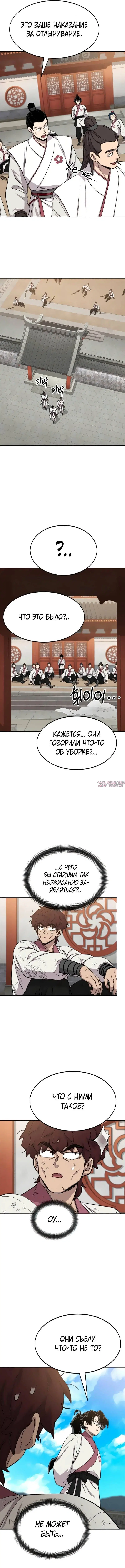 «Возрождение Хуашань», глава 45, страница 5.000000000