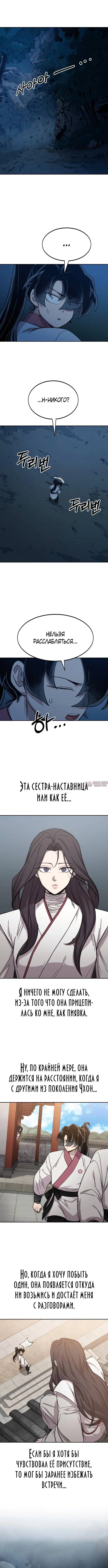 «Возрождение Хуашань», глава 46, страница 5.000000000