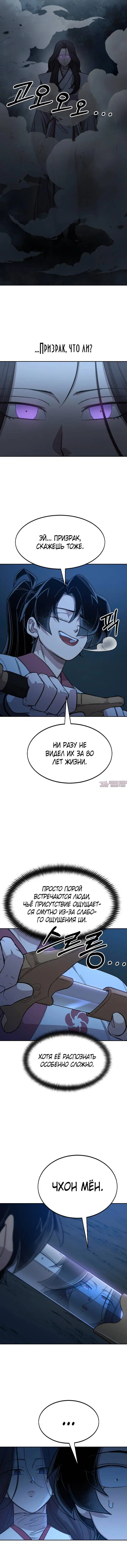 «Возрождение Хуашань», глава 46, страница 5.001000000