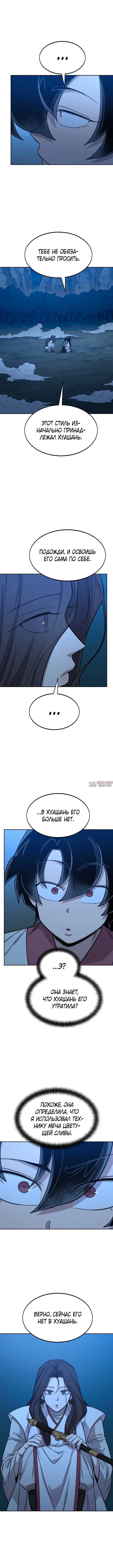 «Возрождение Хуашань», глава 50, страница 5.000000000