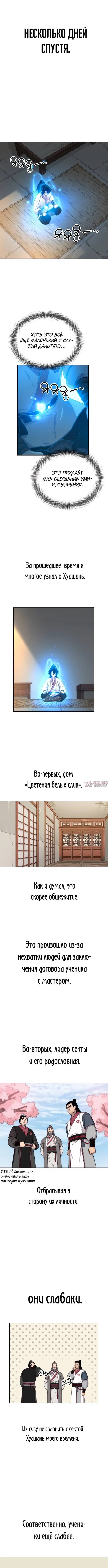 «Возрождение Хуашань», глава 5, страница 5.000000000