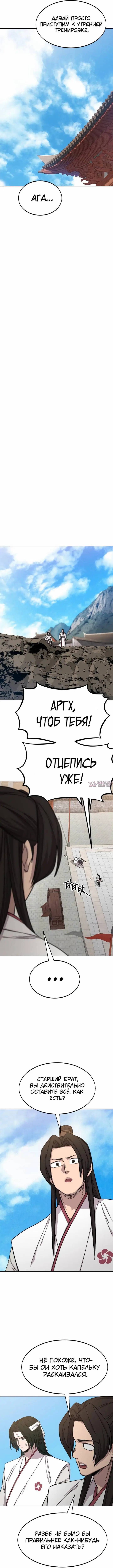 «Возрождение Хуашань», глава 51, страница 5.000000000