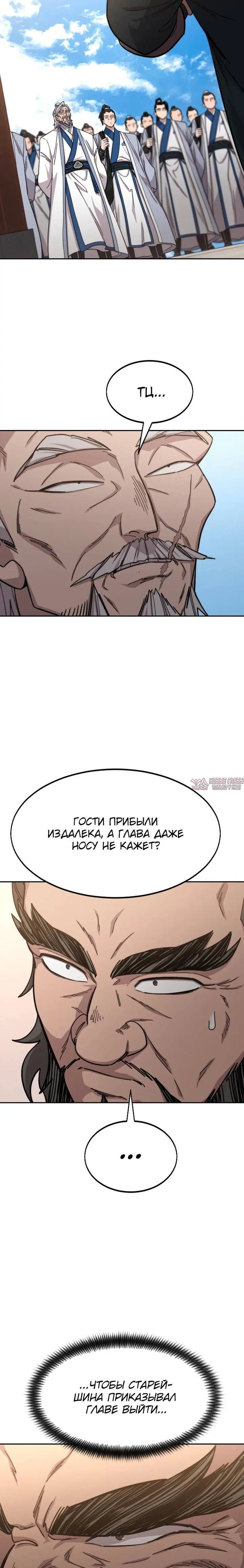 «Возрождение Хуашань», глава 53, страница 5.002000000